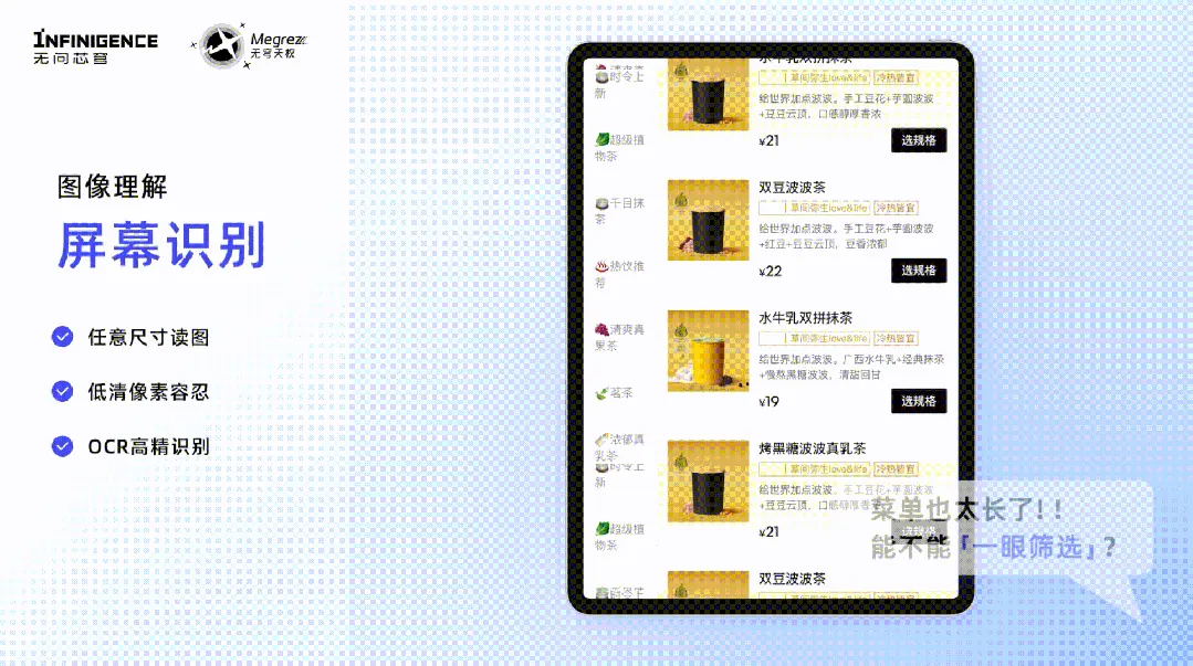 与“无问芯穹开放 Megrez-3B-Omni 与纯语言版本”对应的报道配图
