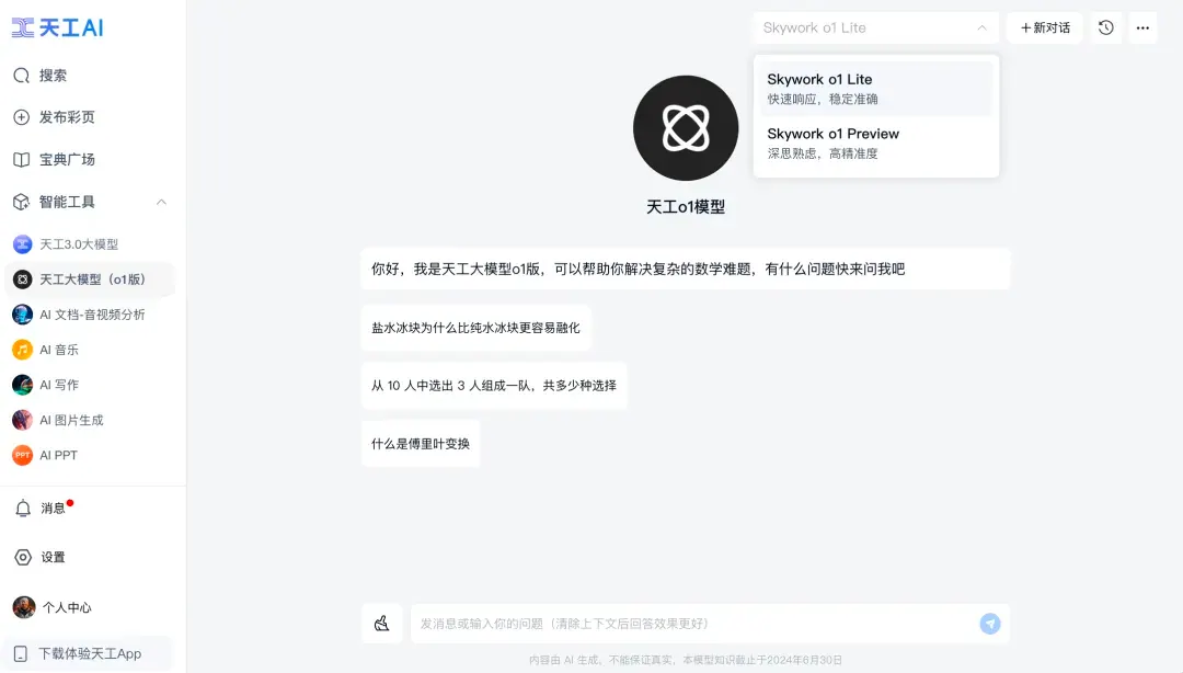 与“天工 4.0 推出推理与多模态入口,配套 Skyo 语音助手”对应的报道配图