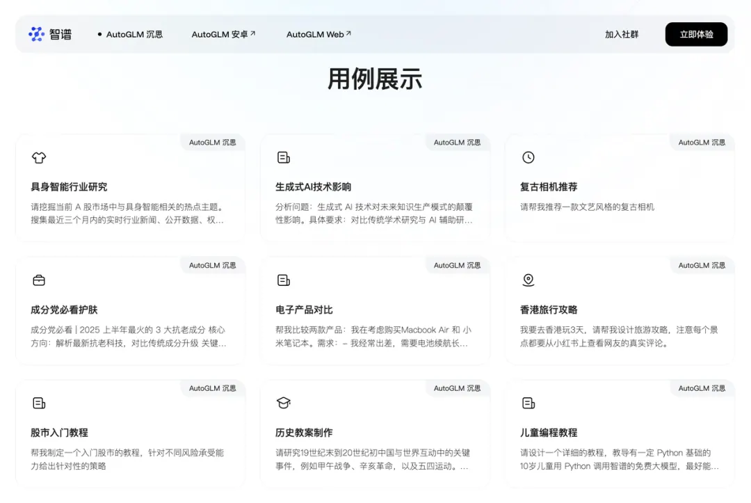 与“AutoGLM 沉思发布预览,结合研究与实际操作”对应的报道配图