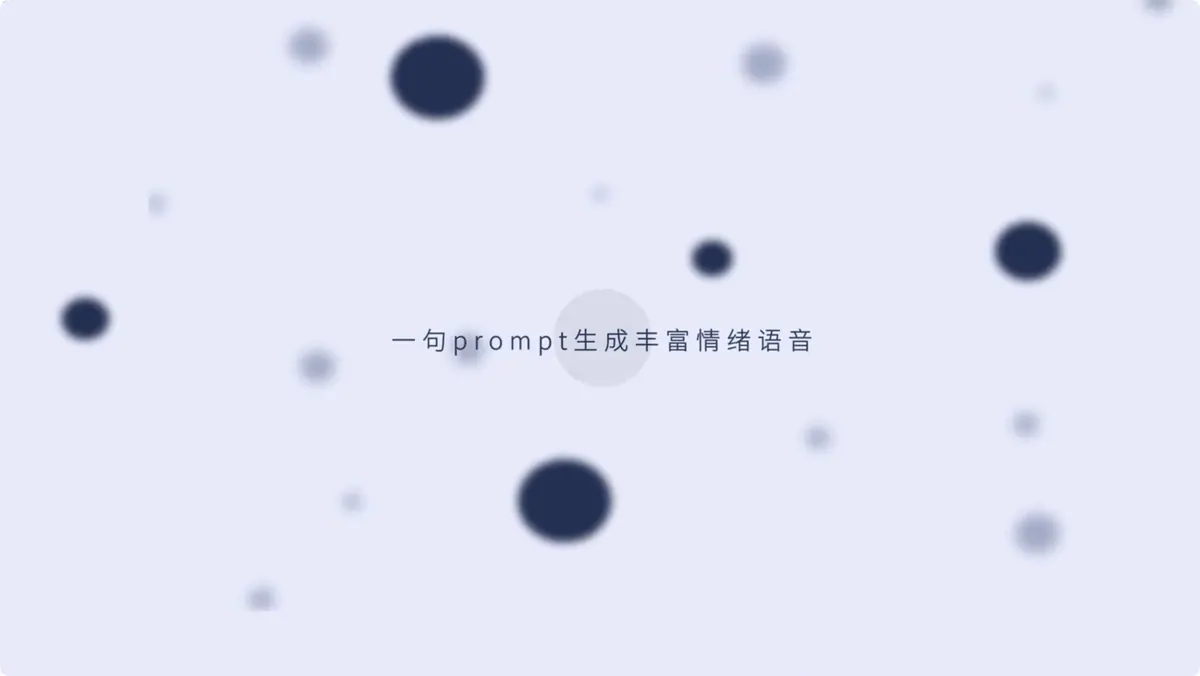 与“IndexTTS2 分离音色与情绪,探索可控配音”对应的报道配图