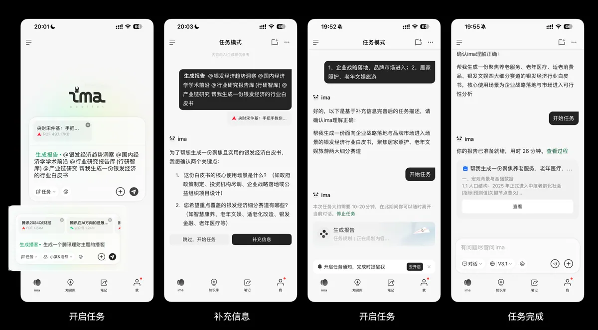 报道配图:ima 2.0 预告任务模式内测,可将资料整理成报告和播客