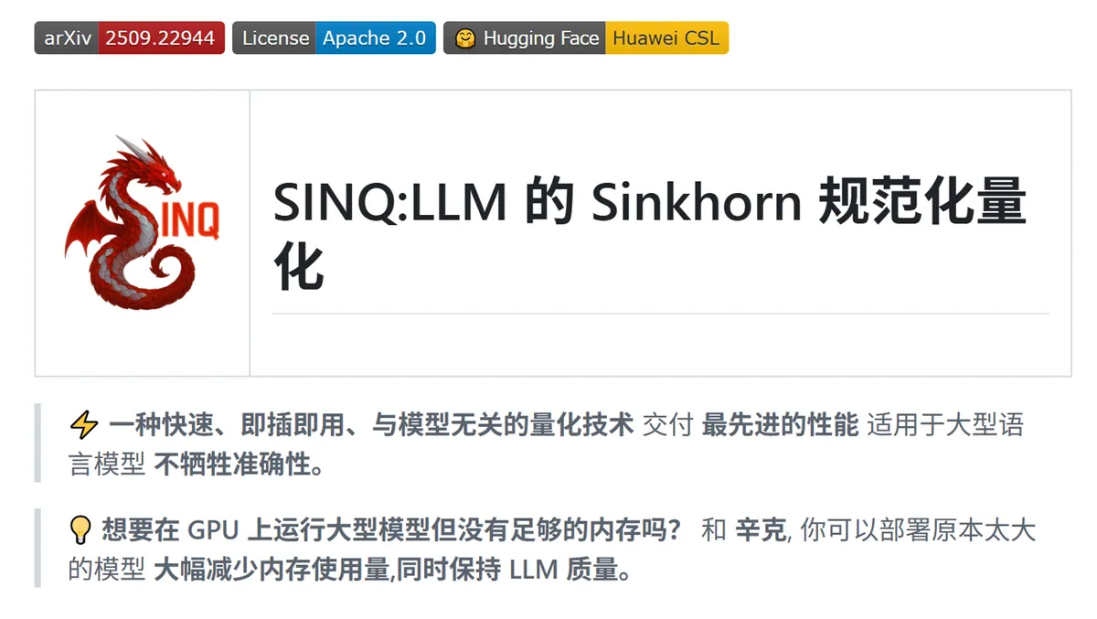与“SINQ 开放低开销量化方法,降低模型部署内存”对应的报道配图