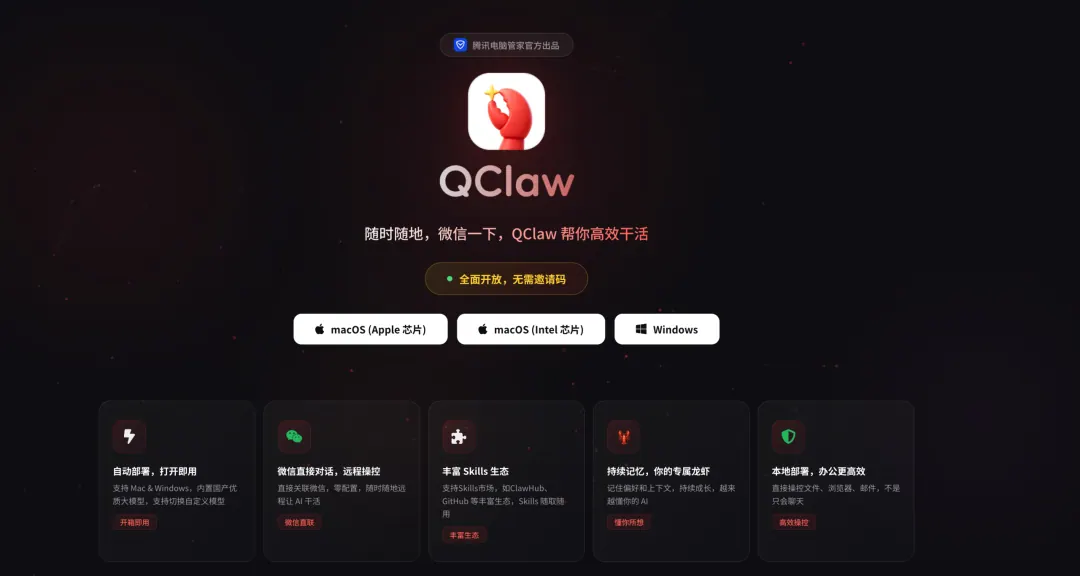 报道配图:QClaw 开启全量公测,提供微信远程任务与可视化定时管理