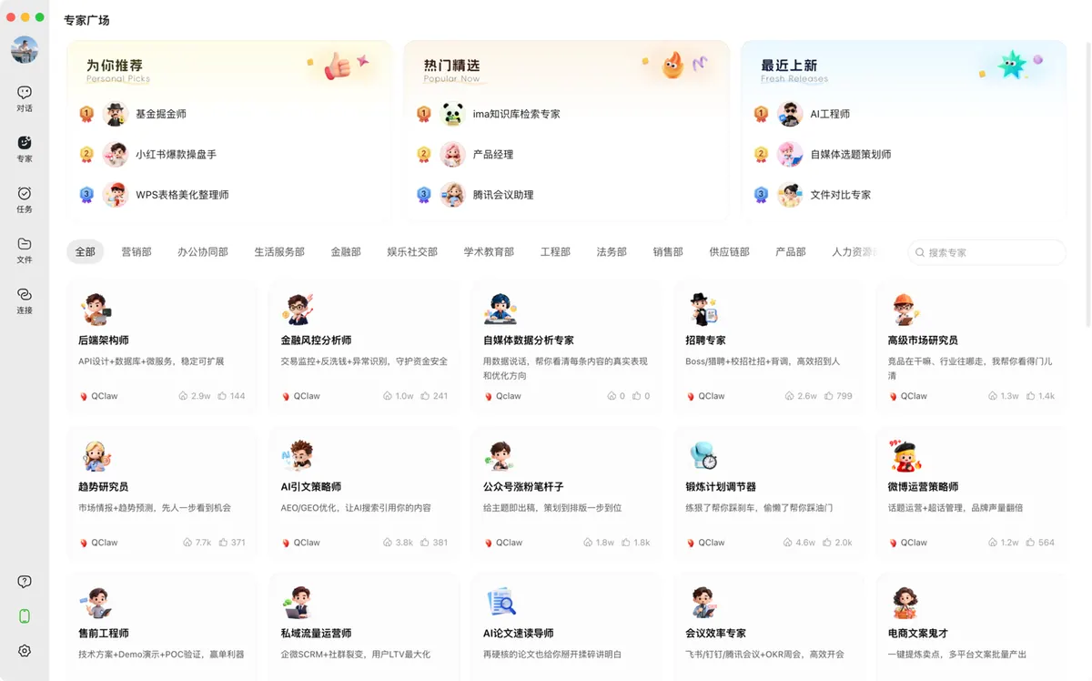 报道配图:QClaw v0.2.14 接入 Hermes,增加模型选择和专家广场