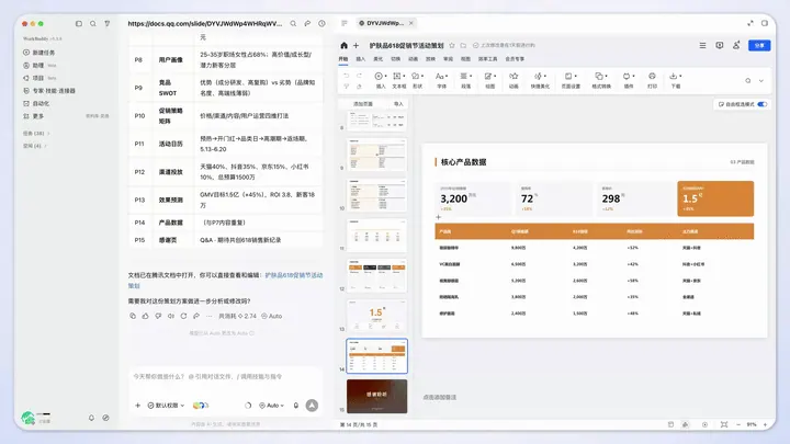 报道配图:WorkBuddy 支持人机共同编辑在线文档与本地 Office 文件