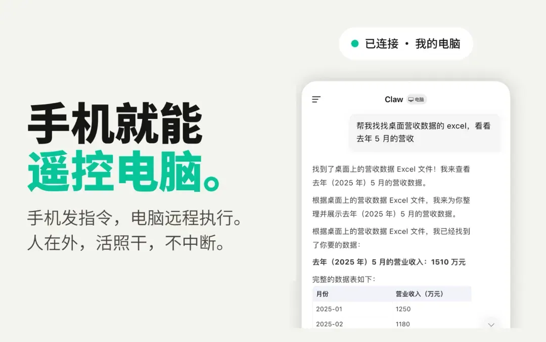 报道配图:WorkBuddy 发布手机 App,支持云端工作和连接电脑