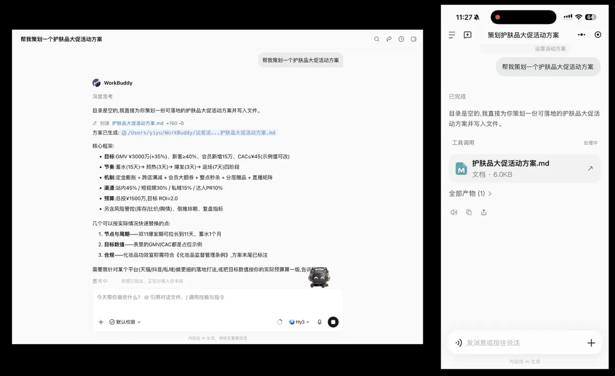 报道配图:WorkBuddy 同步电脑与手机任务,支持远程授权和停止