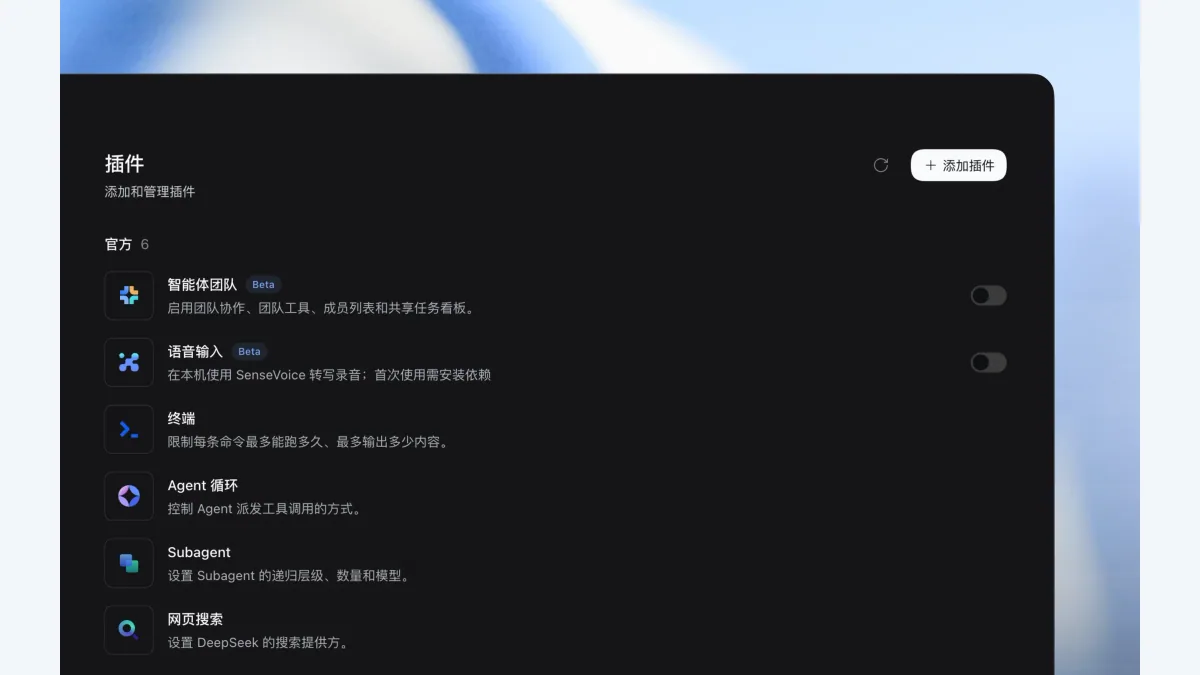 DeepSeek Harness v0.2 官方插件管理页面截图
