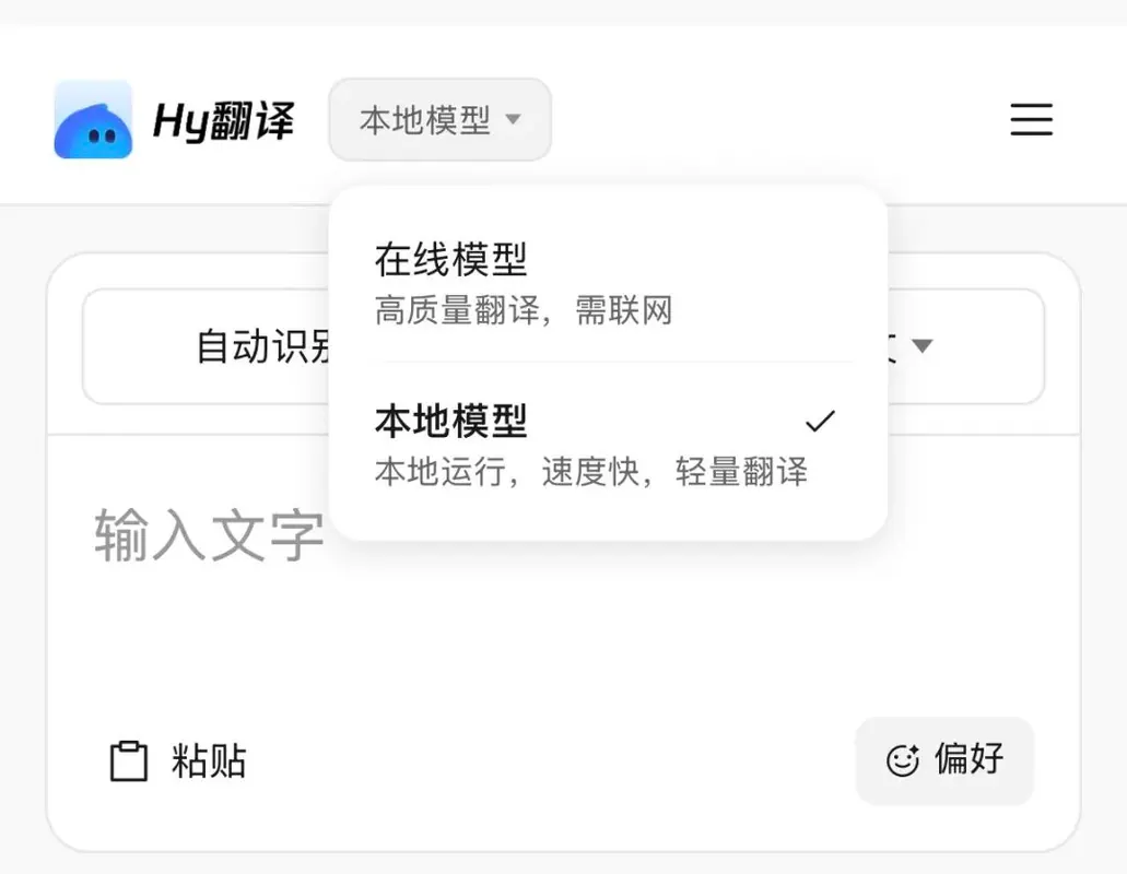 报道配图：腾讯 Hy 翻译 App 上线，支持语音、拍照与离线翻译