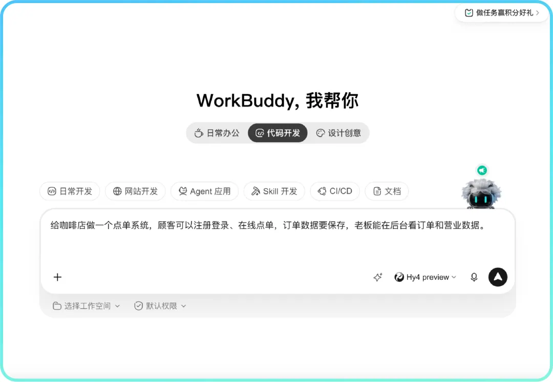 报道配图:WorkBuddy 5.5.6 可生成带数据库和登录的网页应用
