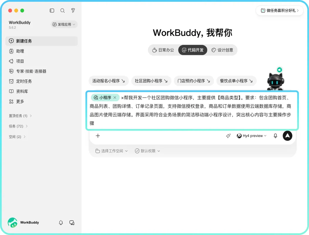 报道配图：WorkBuddy 5.6.1 支持生成、预览和发布微信小程序