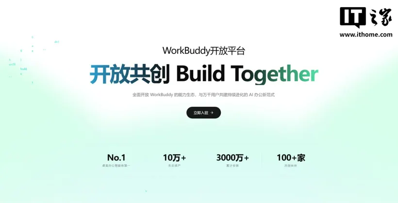 报道配图:WorkBuddy 开放平台上线,面向技能、专家和连接器开发者