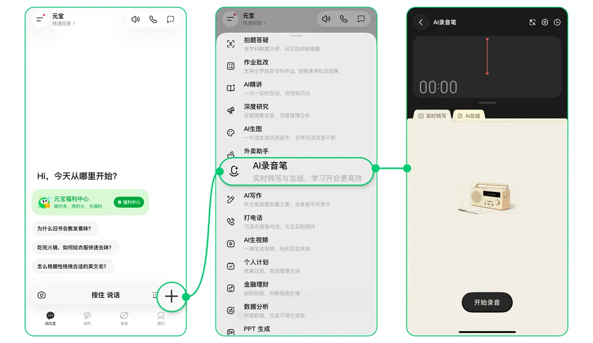 报道配图：元宝 AI 录音笔新增边录边拍、内录及 WorkBuddy 分享