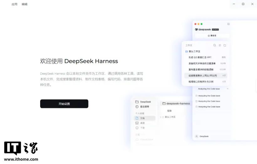 DeepSeek Harness 出现桌面开发者预览，支持 Windows 与苹果芯片 Mac的来源配图
