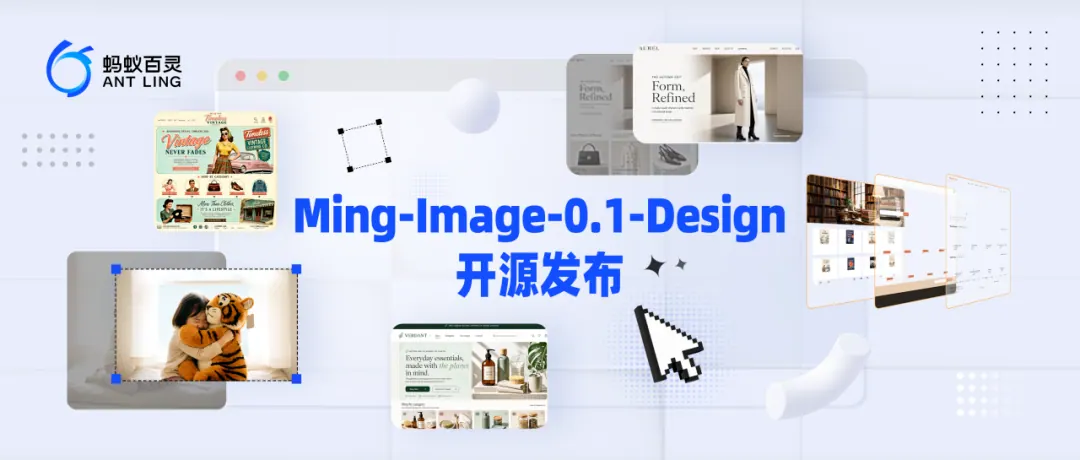 蚂蚁百灵发布 Ming 设计与分层模型，配套页面及演示文稿技能的来源配图