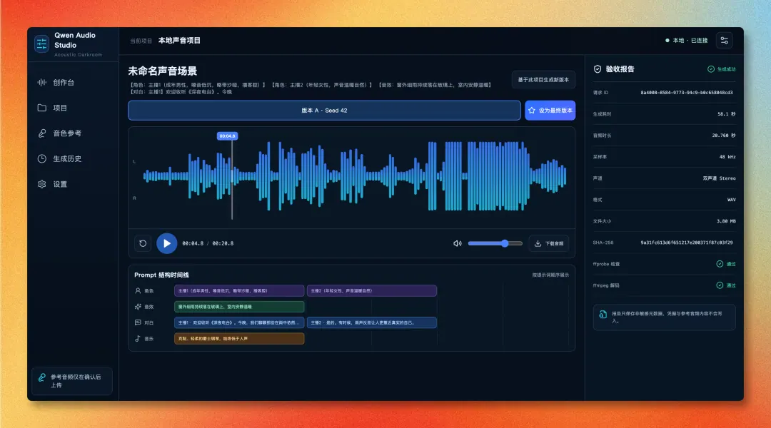 社区作者分享 Qwen Audio Studio，将音频脚本、角色与试听集中管理的来源配图
