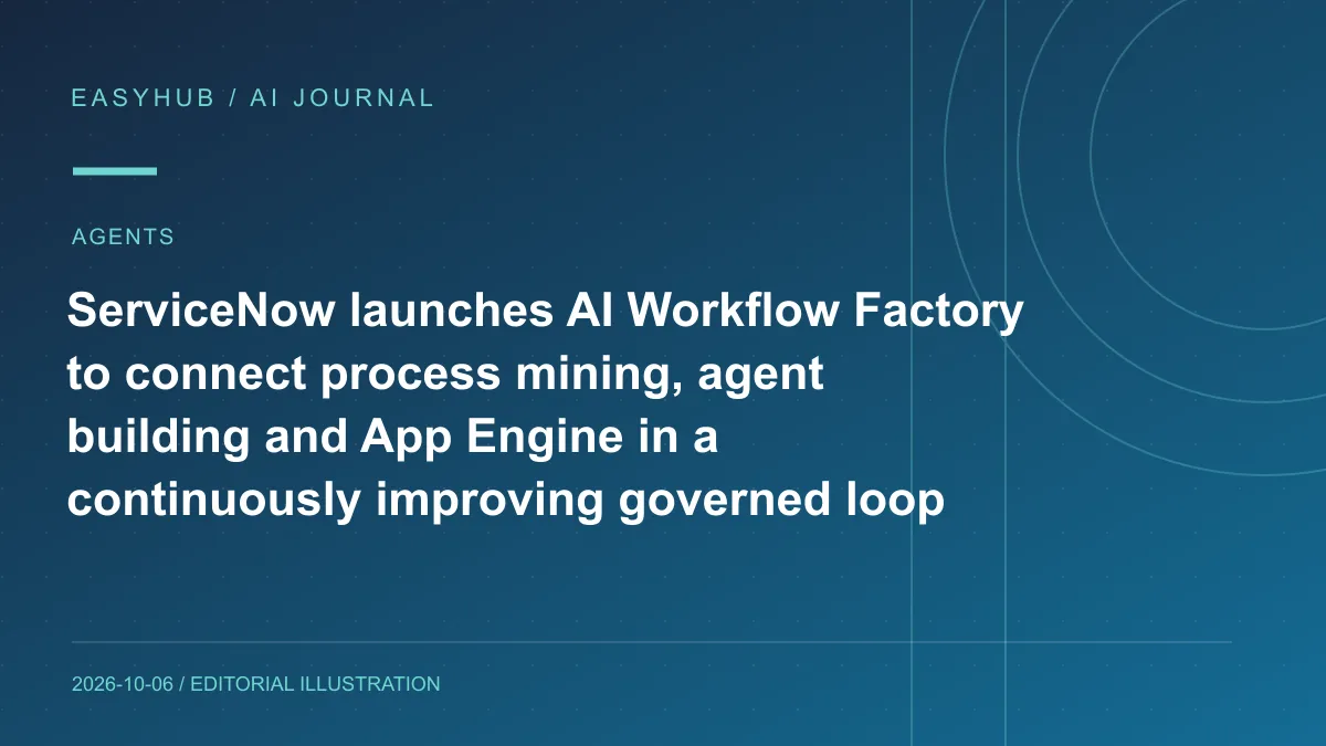 资讯编辑示意图:ServiceNow 上线 AI Workflow Factory:把流程挖掘、Agent 构建和 App Engine 串成持续优化闭环