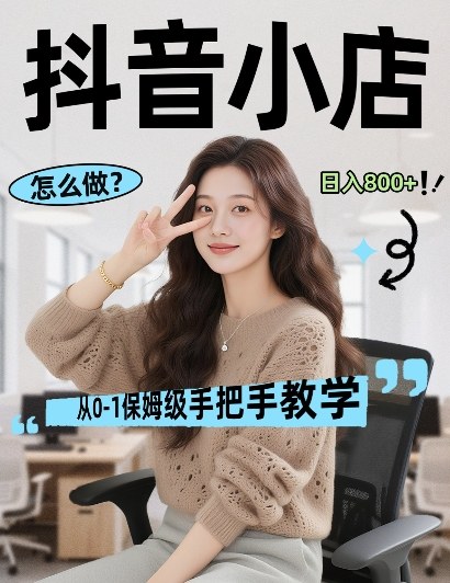 最新线上电商运营项目,打造高转化,可复制的电商盈利模式,日入8张【揭秘】-易网创