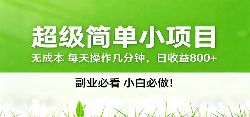 番茄小说邪修玩法，日赚500+稿费，全网独家番茄邪修玩法-易网创