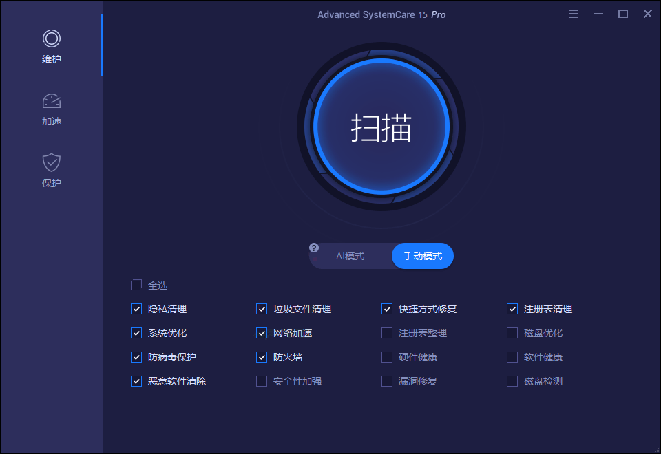 Advanced SystemCare v18.4.0.247-趣奇资源网-第6张图片
