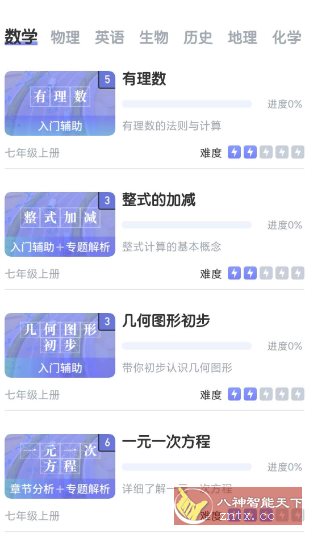 初中数学v3.1.8高级版-易网创