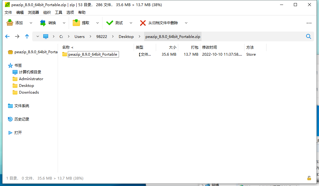 PeaZip多平台解压缩工具v10.6.0-易网创