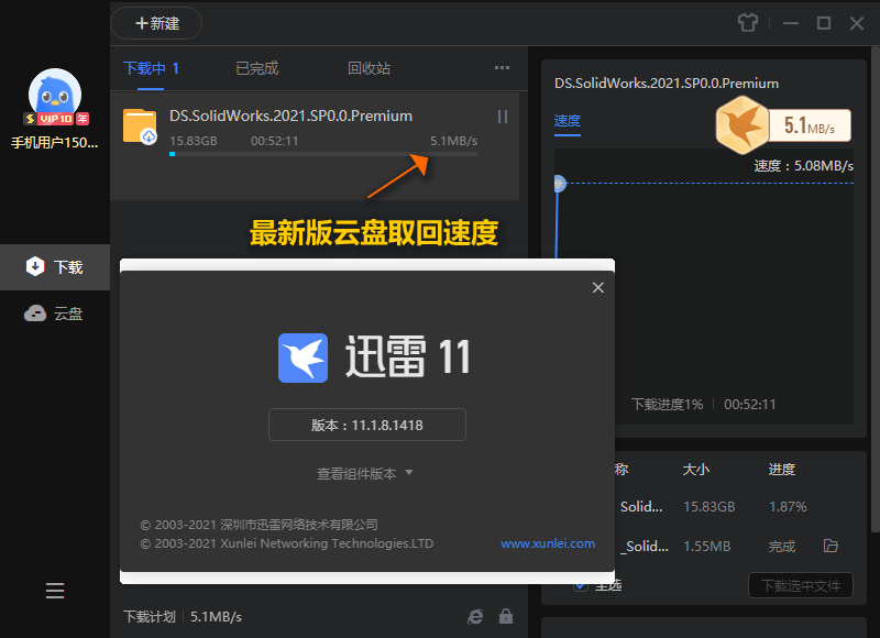 迅雷11 v12.1.7.2822 SVIP绿色版-趣奇资源网-第6张图片