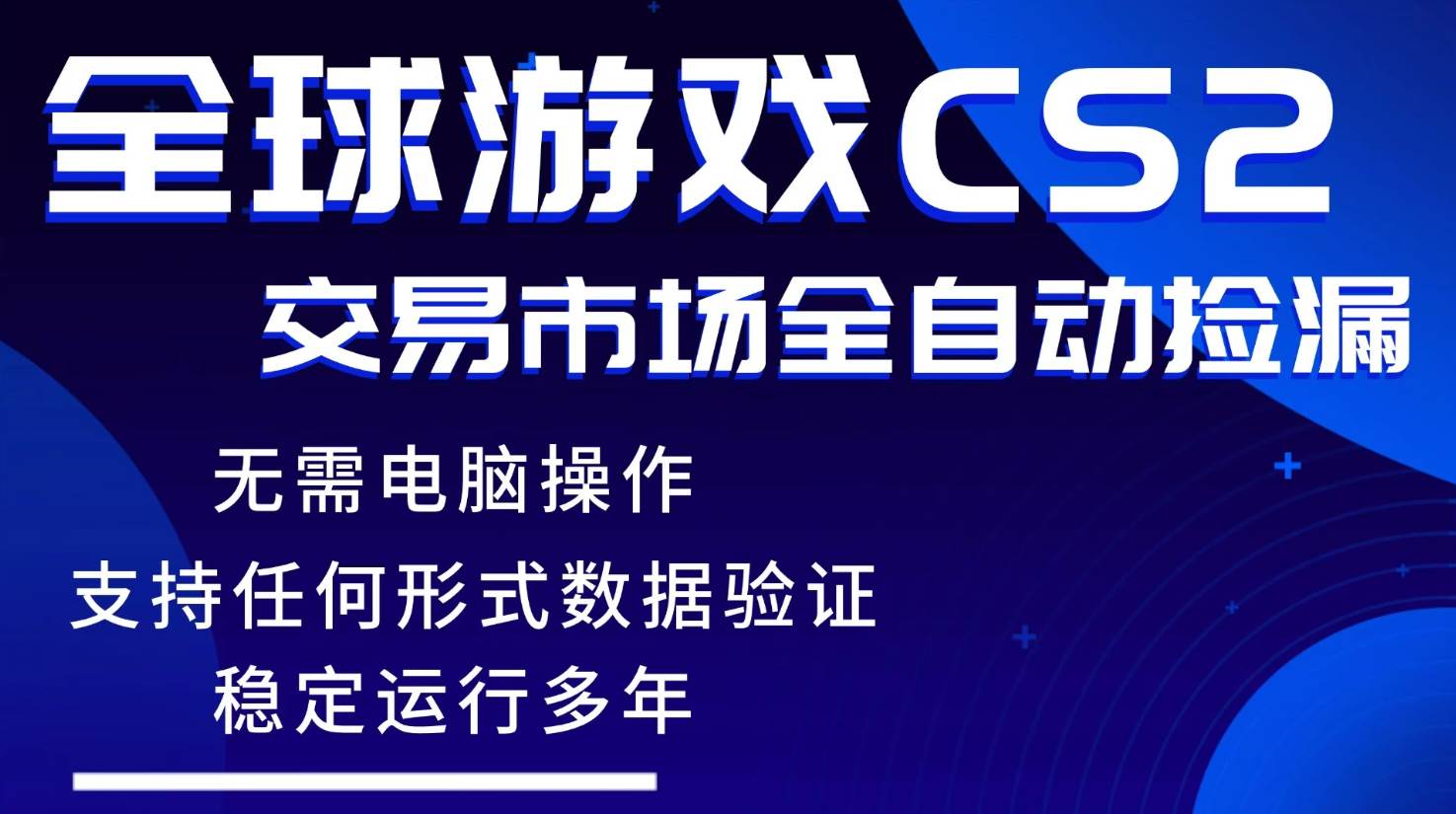 （17765期）游戏搬砖智能挂机神器全自动操作，一键批量扫货，稳健变现超久，小白轻松入门，一…-易网创