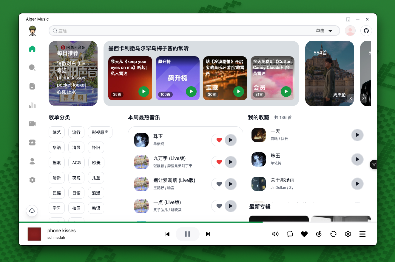 AlgerMusicPlayer播放器v4.7.1-趣奇资源网-第6张图片