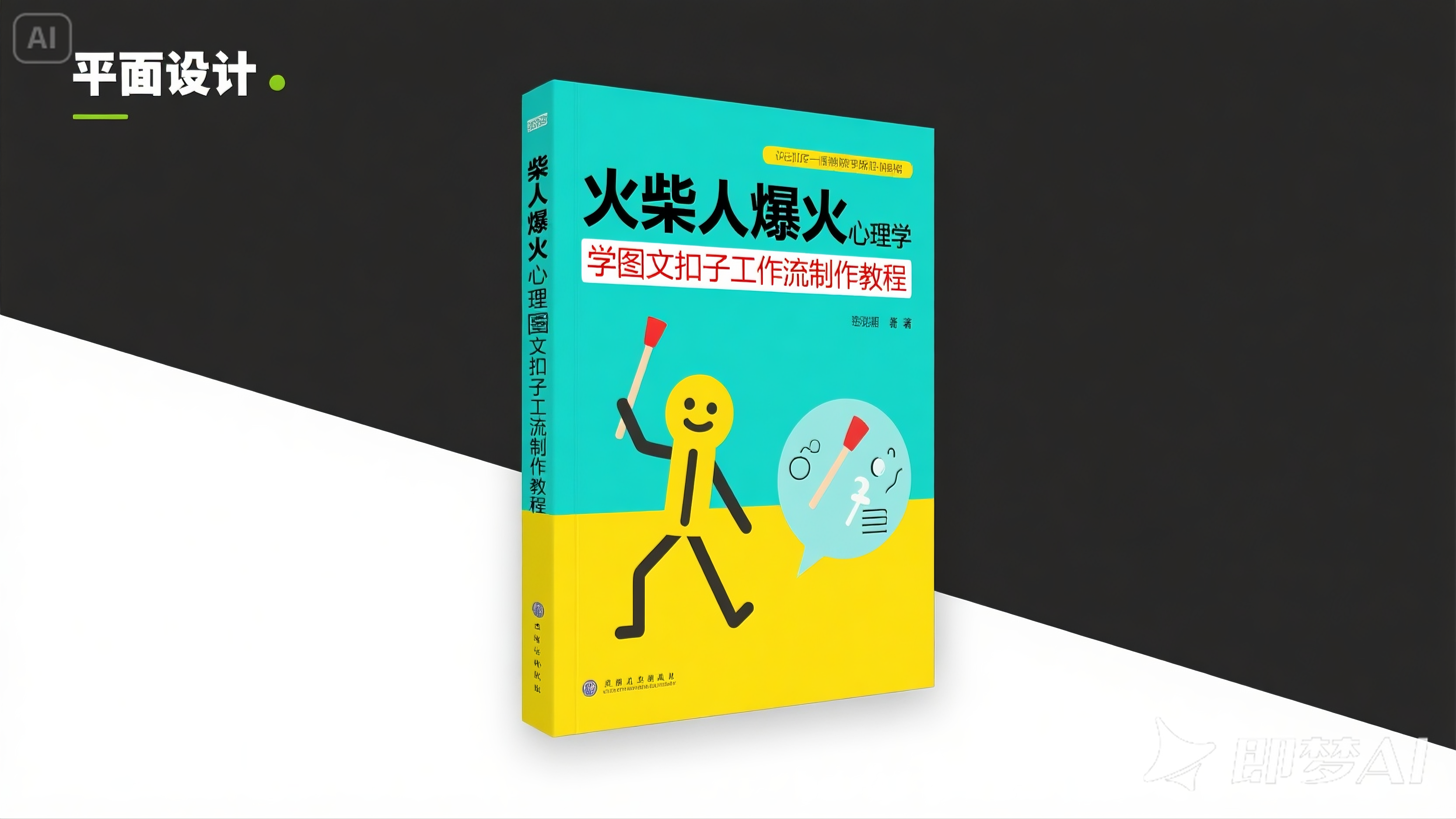 利用扣子一键生成火柴人爆火心理学工作流，保姆级教学-易网创
