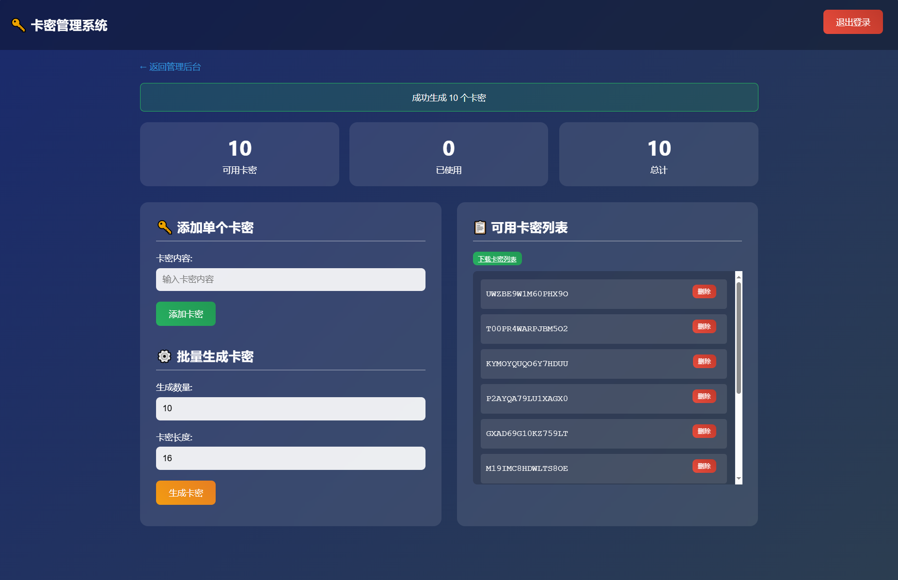 小号分发 卡密分发系统网站源码 轻量化-易网创