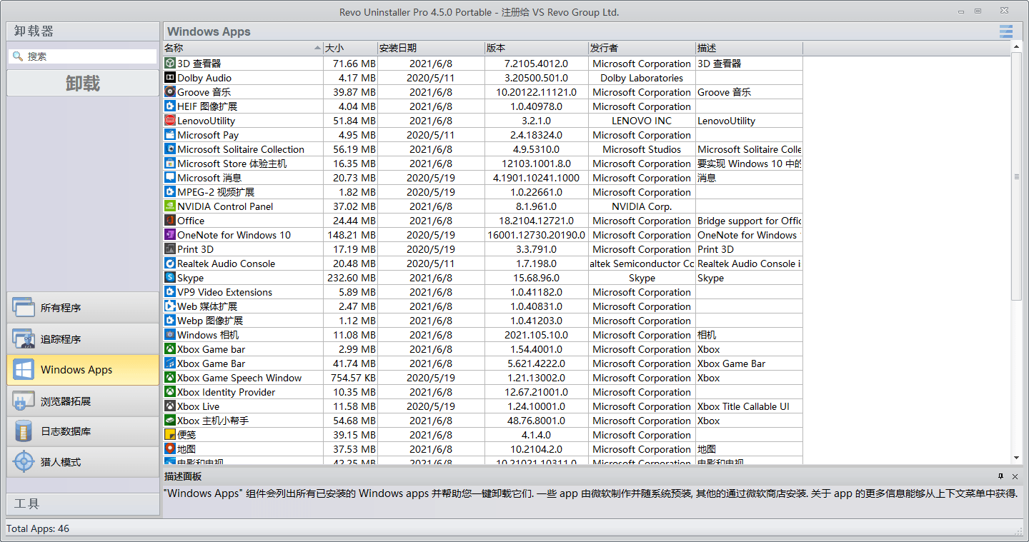 Revo Uninstaller Pro v5.4.0绿色版-易网创