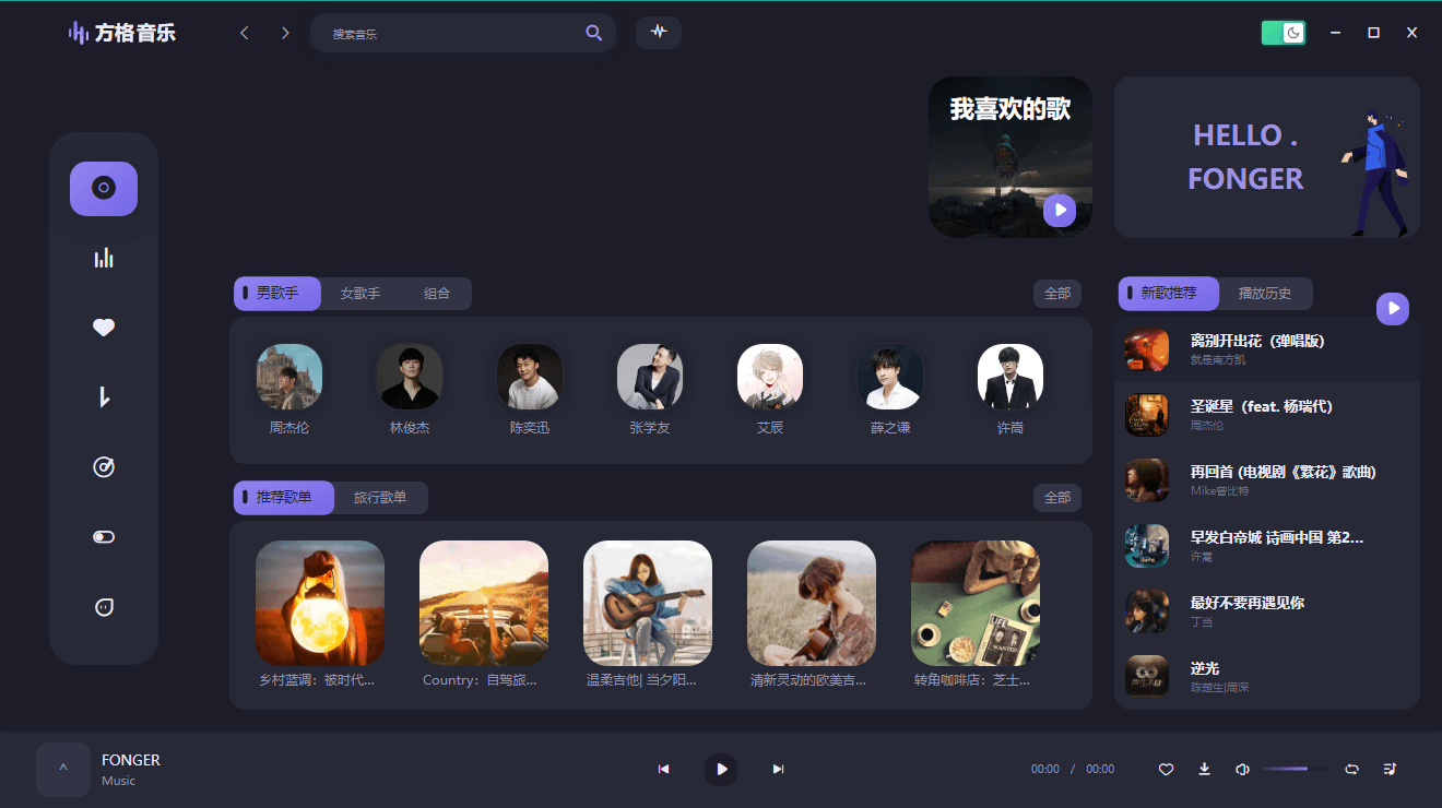 PC方格音乐v1.7.3无损音乐播放-趣奇资源网-第6张图片