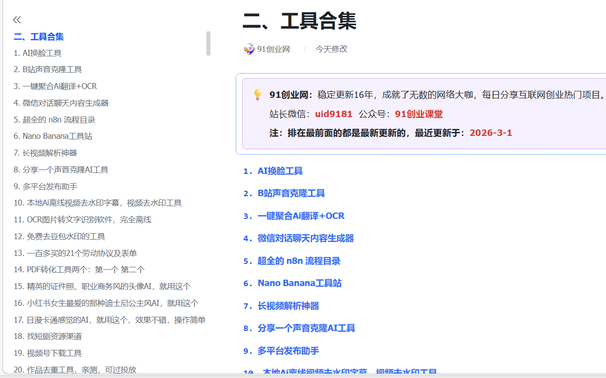 91创业网会员群，掘金社群；详细介绍，点此加入