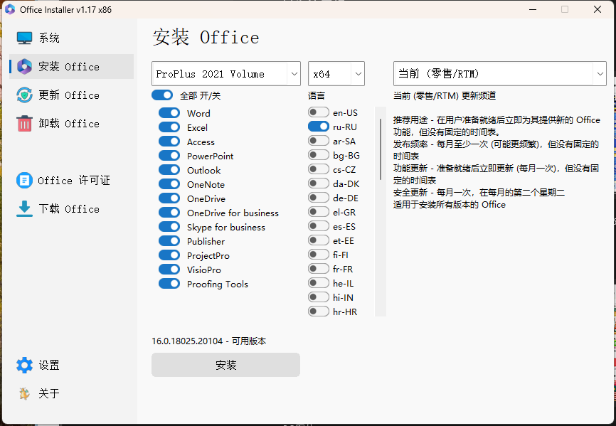 Office Installer安装工具v1.28中文版-易网创