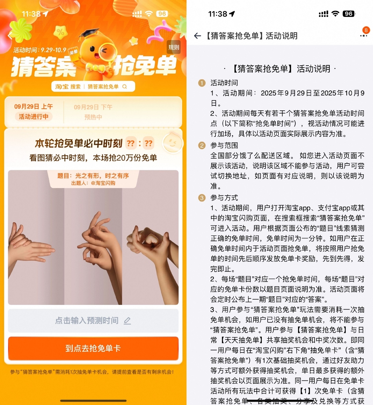 淘宝猜答案准点抢奶茶免单卡-易网创