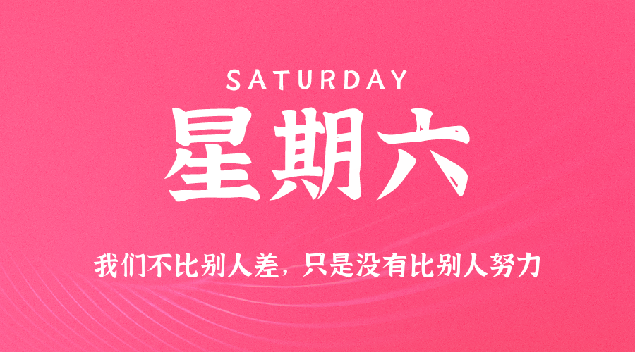 2025年10月04日新闻早讯，每天60s读懂世界-易网创