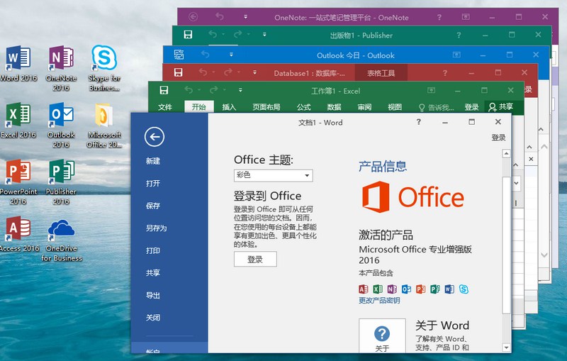 微软Office 2016 25年5月授权版-易网创