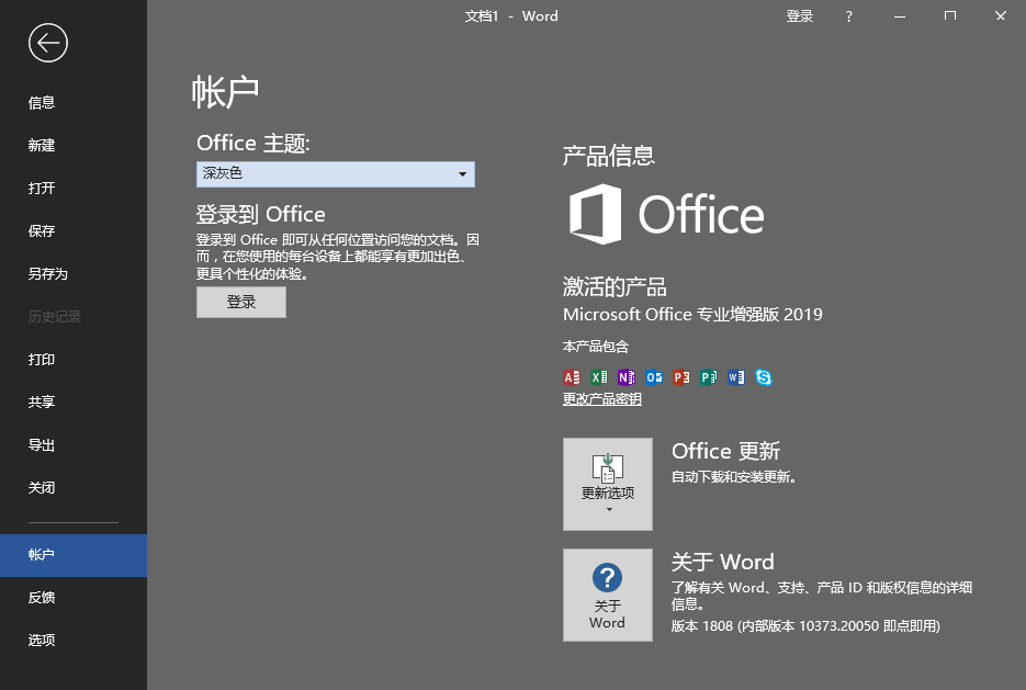 微软Office 2019 25年4月授权版-易网创