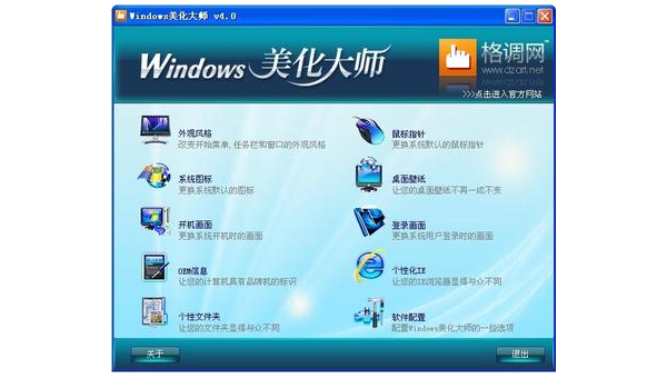 Windows主题安装包生成工具-易网创