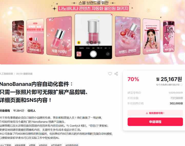 NanoBanana内容自动化套件：只需一张照片即可无限扩展产品展示、详情页和社交媒体内容！-易网创