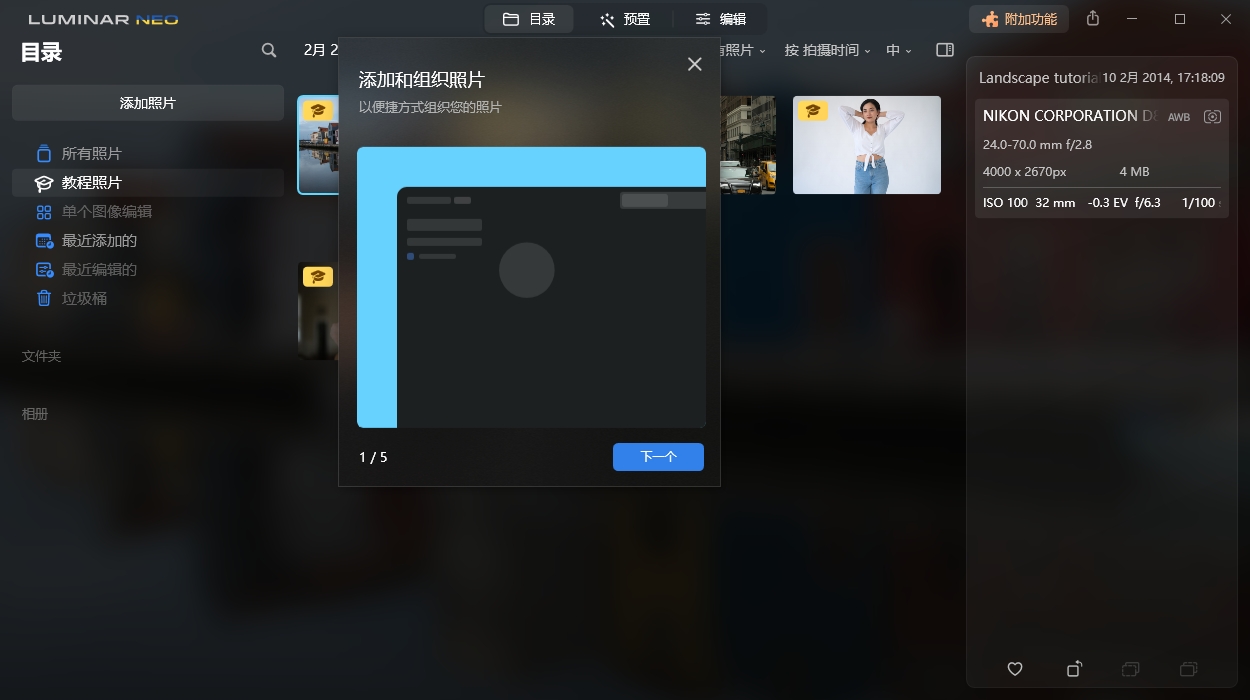 Luminar Neo v1.24.6便携版-易网创