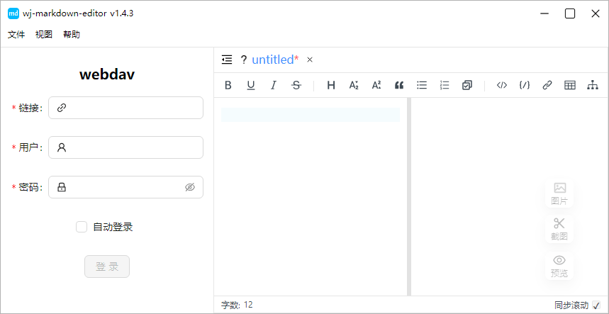 Wj-Markdown-Editor编辑器v2.3.1-易网创
