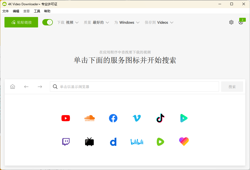 4K Video Downloader+ v25.1.0.0196-易网创