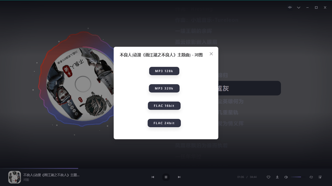 PC方格音乐v1.7.3无损音乐播放-趣奇资源网-第7张图片