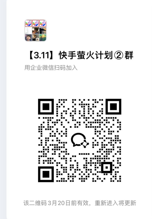 快手荧光计划【免费招募团长】-易网创