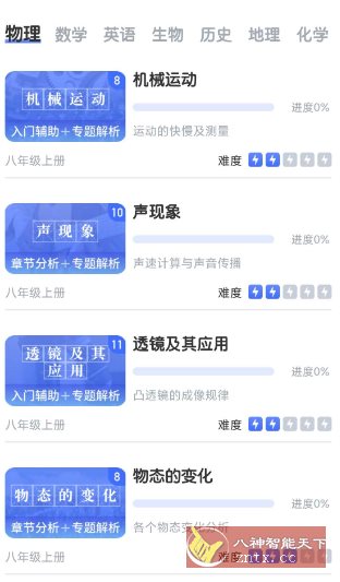 初中物理v1.6.4高级版-易网创