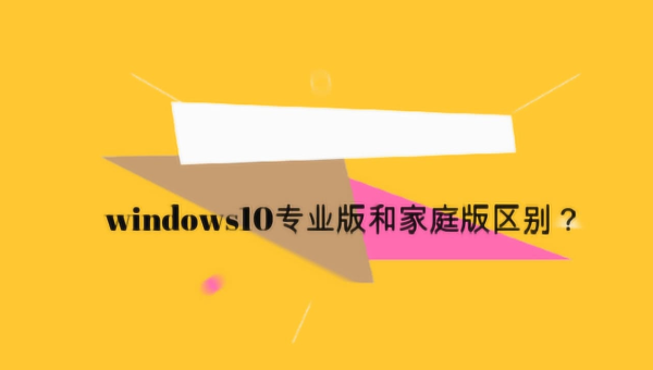 windows10家庭版远程桌面怎么连接-易网创