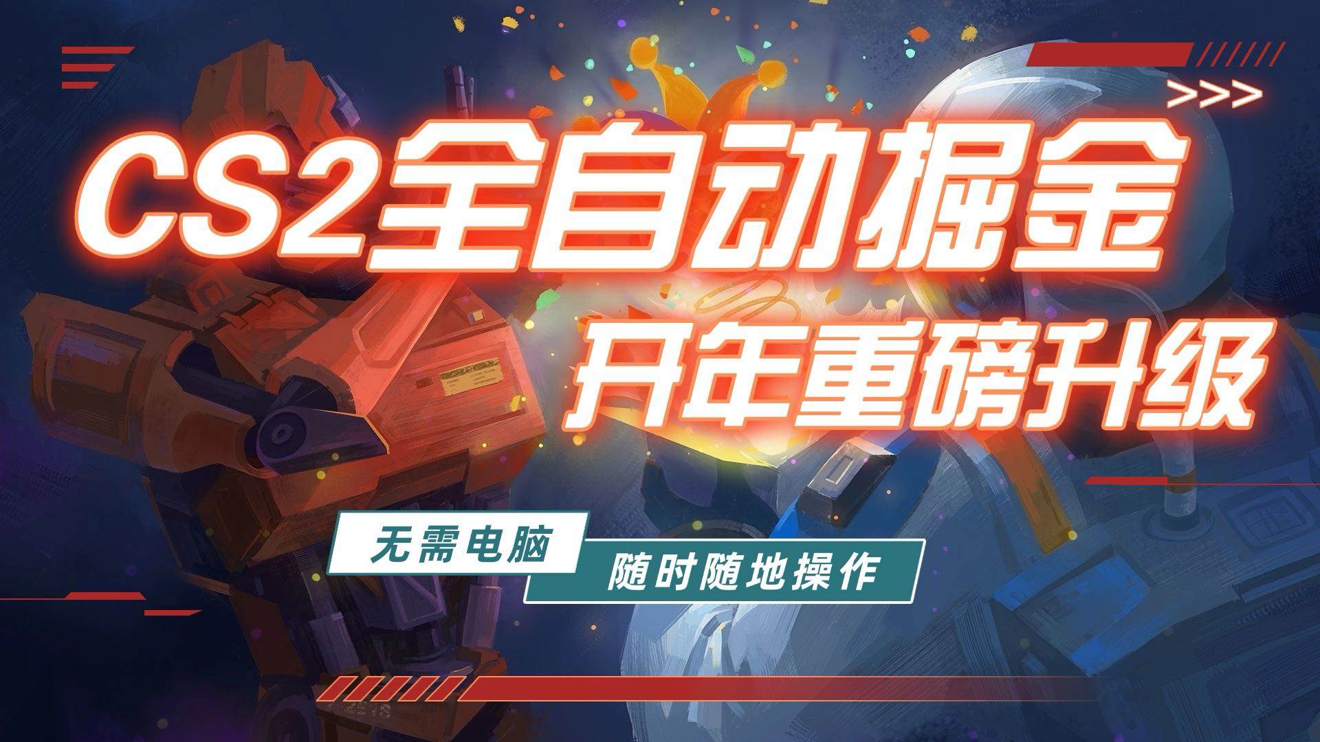 （17350期）游戏市场自动掘金，无需电脑操作玩游戏，稳定每日300+，支持任何形式验证-易网创