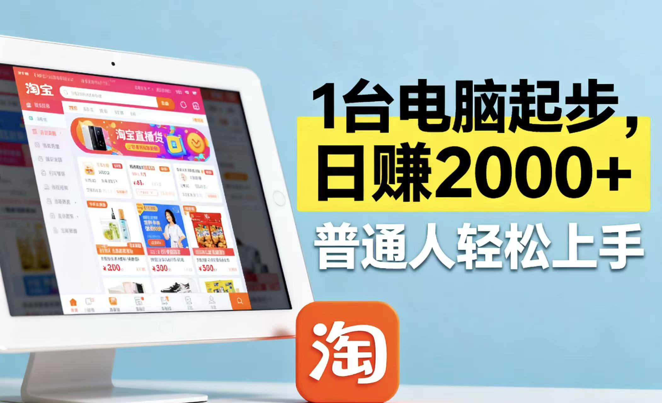 （16060期）淘宝无人直播最新12.0带货最新玩法 ，独家技术不违规，也不封号，只需…-易网创